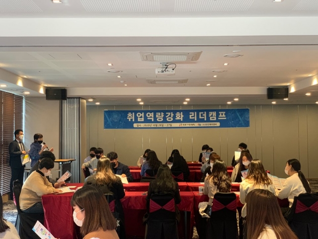 전주기전대학, ‘2020 더 UP! 취업역량강화 리더캠프’ 개최