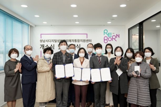 성남시는 디지털 성범죄 피해자 통합지원센터를 설치해 10월 28일 개소식과 함께 ㈜코드라인, 경기도성남교육지원청과 업무협약을 했다
