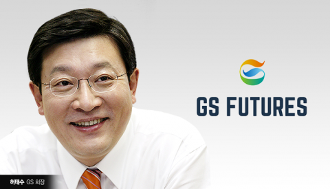 허태수號 첫 작품 GS퓨처스, ‘투자전략’ 확립···ESG·디지털 전환에 초점