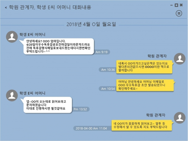 ‘대입 스펙 조작’ 학원강사·학생 등 78명 검거