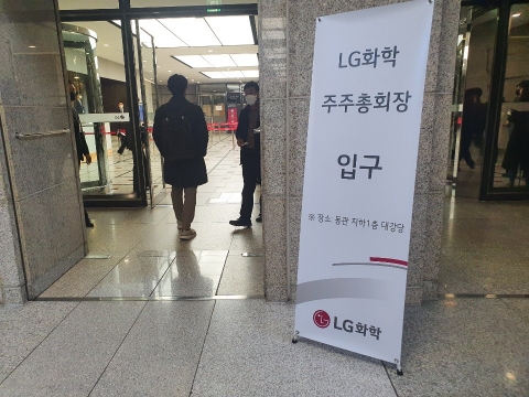LG화학 주총서 배터리 사업 분할 통과···찬성률 82.3%