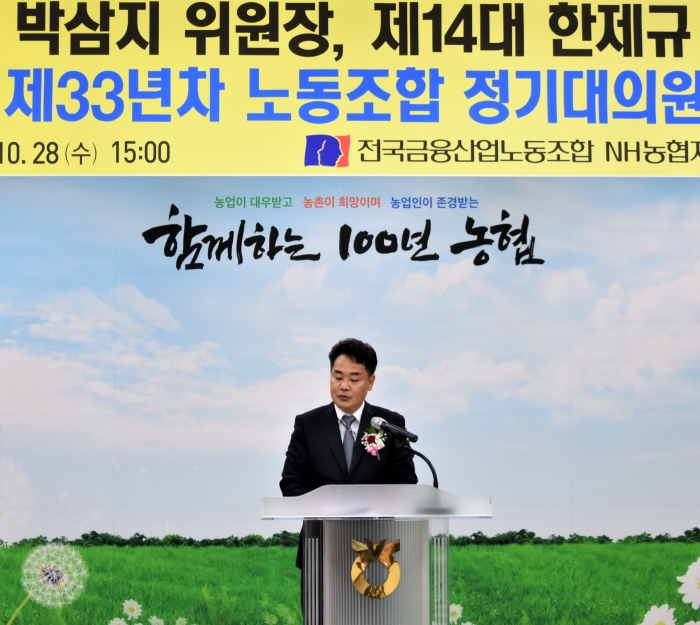 농협 광주노조 제14대 한제규 위원장 취임
