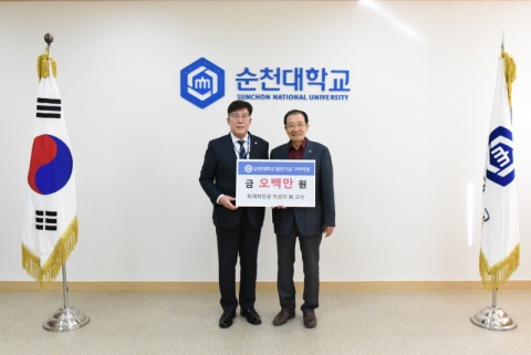 순천대 회계학전공 차성의 명예교수, 발전기금 5백만 원 기탁