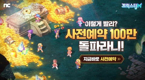 엔씨소프트, 모바일 MMORPG ‘트릭스터M’ 사전예약 100만 돌파