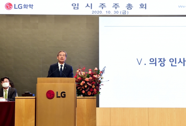 LG화학 “분할 계획 승인 감사···주주가치 제고 노력”