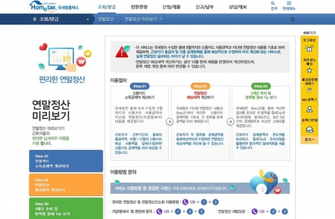 오늘부터 연말정산 미리보기 서비스···카드공제 확대 ‘쏠쏠’