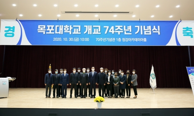목포대, 제74주년 개교기념식 개최