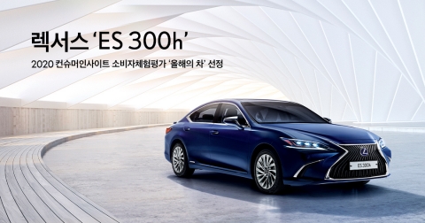 하이브리드 세단 ‘황제’ 렉서스 ES 300h, 올해의 차 뽑혔다