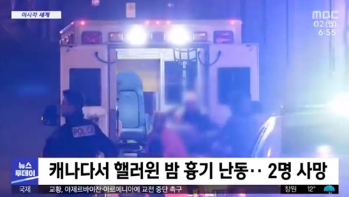 캐나다서 핼러윈 밤 흉기 난동···중세복장 남성이 2명 살해. 사진=MBC 뉴스 캡쳐
