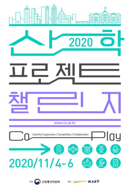 한국산업기술대, ‘2020 산학프로젝트챌린지’ 예선 진행