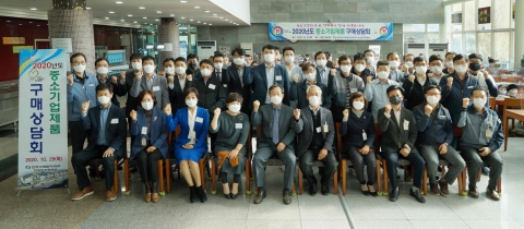 한빛본부, 2020년 중소기업 구매상담회 개최