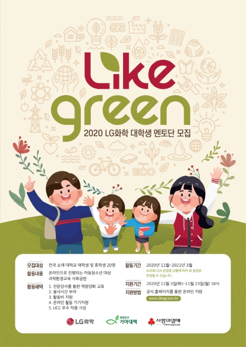 LG화학, 온택트 환경·과학 교육 사회공헌활동 실시