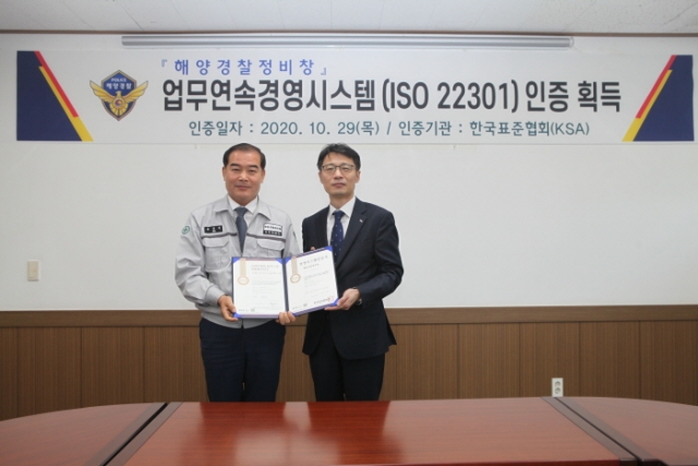 한국표준협회, 해양경찰정비창과 ISO 22301 인증 수여식 개최