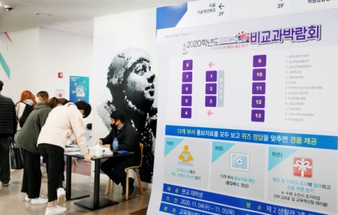 한국산업기술대, ‘2020학년도 비교과박람회’ 개최