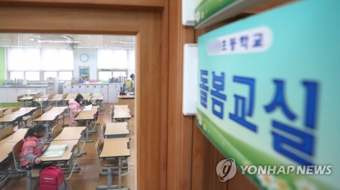 오늘 초등 돌봄전담사 절반 6천명 파업···돌봄 공백 ‘비상’