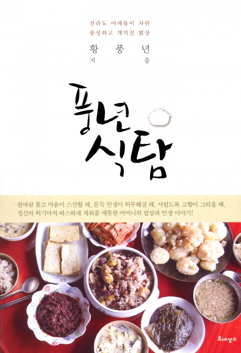 광주문화재단 인문학 강좌···‘전라도, 촌스러움의 미학’ 개강