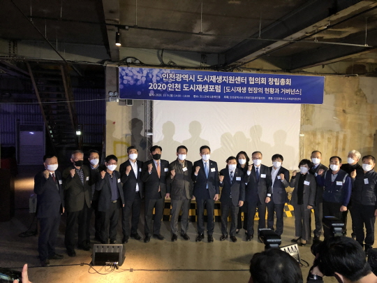 인천시 도시재생지원센터 협의회 창립총회 개최...도시재생 활로 모색