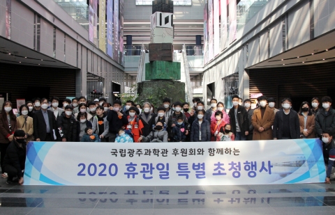 국립광주과학관, 휴관일 특별개관행사 개최