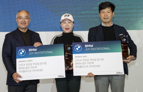 ‘BMW 조이 인비테이셔널’ 종료···참가비 미래재단 기부