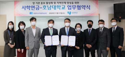 사학연금, 호남대학교와 지역 상생발전 업무협약 체결