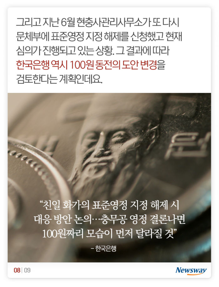 100원 동전 지키는 이순신 장군, 이번엔 얼굴 바뀔까? 기사의 사진