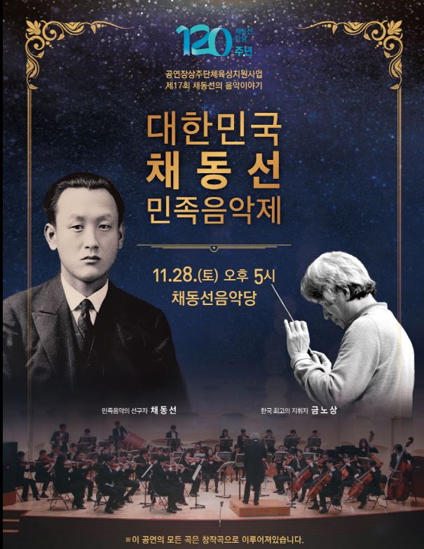 보성군, ‘대한민국 채동선 민족음악제’ 개최 기사의 사진