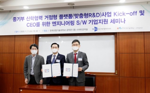 한국산업기술대, ‘산학협력 거점형 플랫폼 사업’ 협약체결