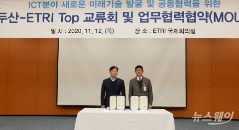 두산, ICT·5G·AI 사업화 추진