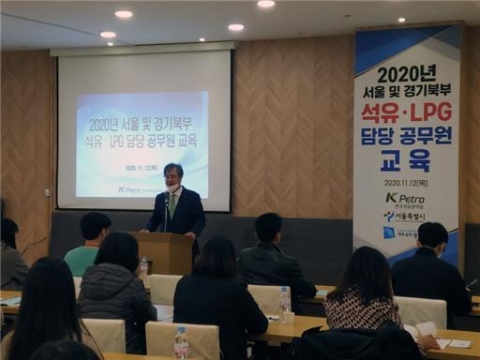 석유관리원, 석유‧LPG 담당 공무원 교육...석유사업법 개정 동향 등