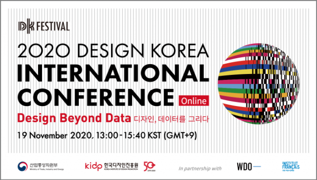 한국디자인진흥원, 디자인코리아페스티벌 2020 국제컨퍼런스 온라인 개최