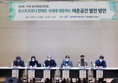 농어촌공사, 포스트 코로나 언택트 시대 대응 어촌공간 발전방안 모색