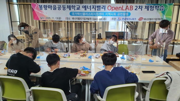 전남테크노파크 국가혁신클러스터지원센터가 13일 “제2차 지역사회 공헌 공동체학교 OpenLAB 체험활동”을 진행하고 있다.