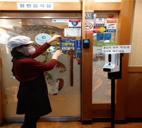 인천시, 코로나19 확산방지 ‘안심식당’ 참여율 전국 1위