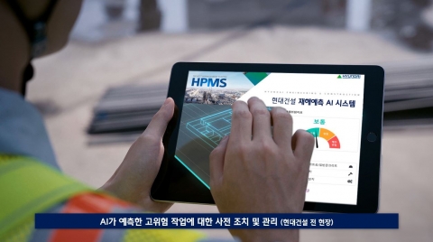 현대건설, 재해 예측 AI 프로그램 본격 가동