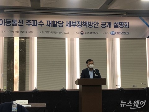 정부, 주파수 재할당가 최저 3.2조 책정···“한정 자원” 강조