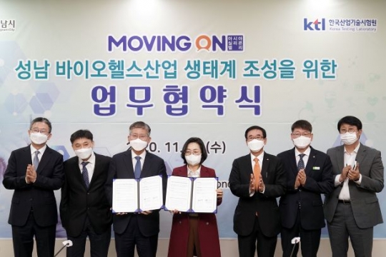 성남시-한국산업기술시험원 업무협약 체결 모습