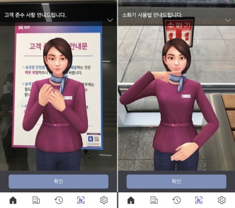 SR, 역사 안내문·응급장비 사용법 수어 안내 제공