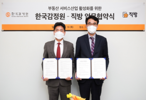 감정원, 직방과 ‘부동산서비스산업 활성화’ MOU 체결