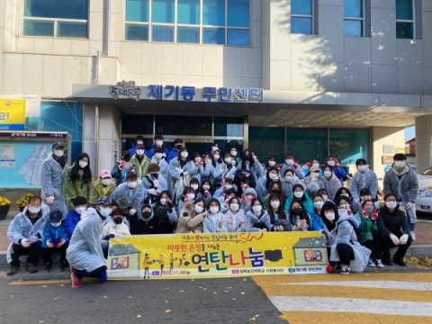 삼육보건대, 2020 따뜻한 온정 나누는 연탄 나눔 봉사