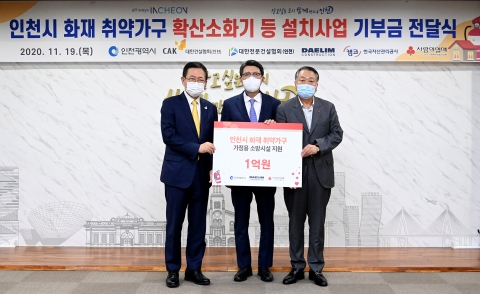 대림건설, 인천시 화재 취약 가구 지원위해 1억원 쾌척