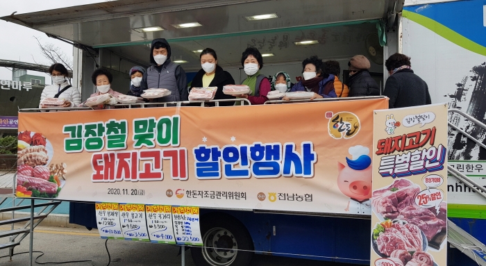 전남농협, ‘김장철 돼지고기 할인 행사’ 캠페인