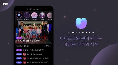 엔씨, K팝 엔터 플랫폼 ‘유니버스’ 콘텐츠 정보 공개