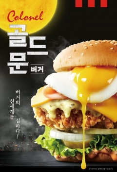 KFC, ‘커넬골드문버거’ 출시