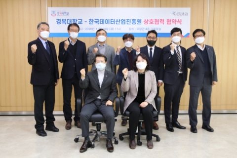 경복대-한국데이터산업진흥원, 빅데이터 전문가양성 교육과정 개발 등 협력