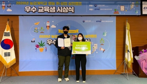 순천대, 농업계학교 영농 취·창업캠프 경진대회 최우수상
