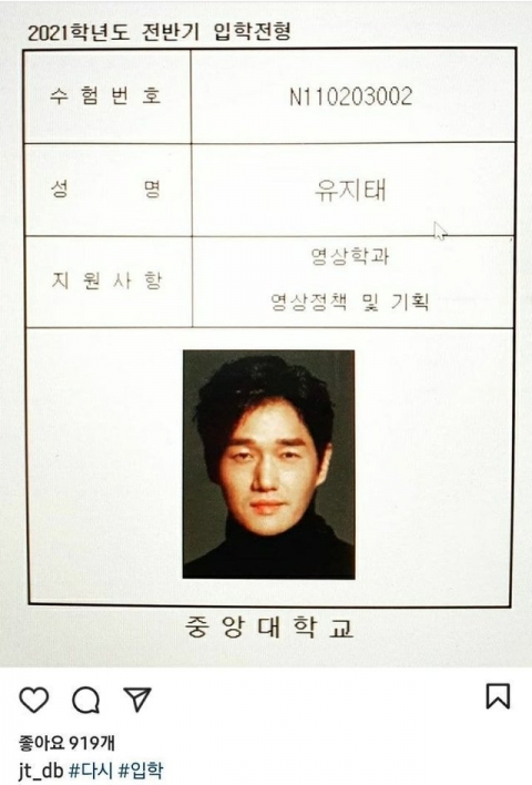 유지태, 중앙대 영상학과 21학번?···“다시 입학”