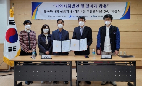 마사회 선릉지사, 대치4동 주민센터와 업무협약