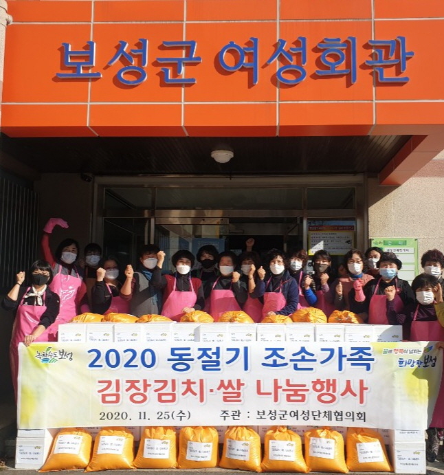 보성군여성단체협의회가 25일 동절기 저소득 조손가족 김장김치·쌀 나눔 행사를 갖고 기념촬영하고 있다.