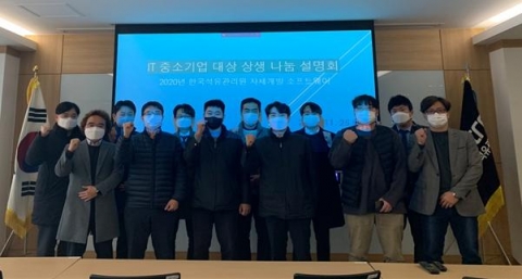 석유관리원, 정보보안 SW 소스 무료공개·기술이전