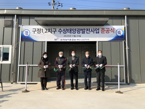 농어촌공사 전남본부, 무안 구정지구 수상태양광발전 준공